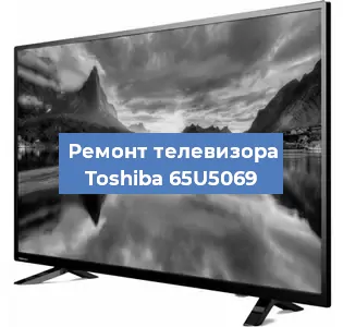 Замена светодиодной подсветки на телевизоре Toshiba 65U5069 в Новосибирске